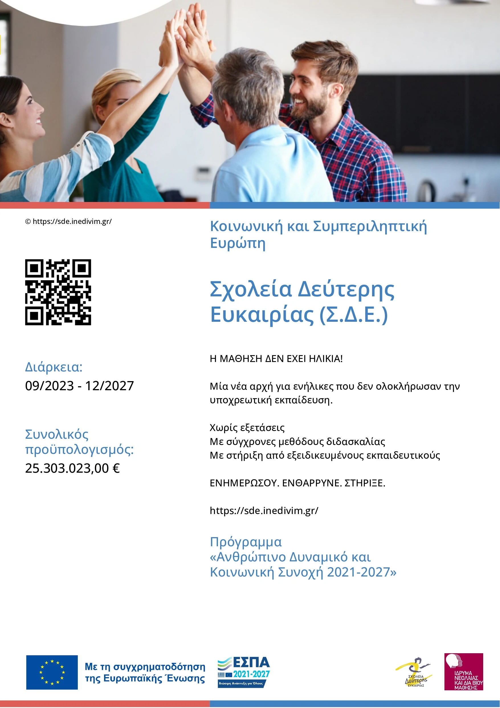 Πίσω στα θρανία, μπροστά στη ζωή